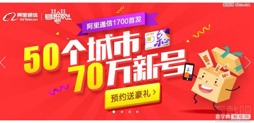 阿里通信怎么申请阿里亲心卡？双11亲心卡活动规则及申请方法1