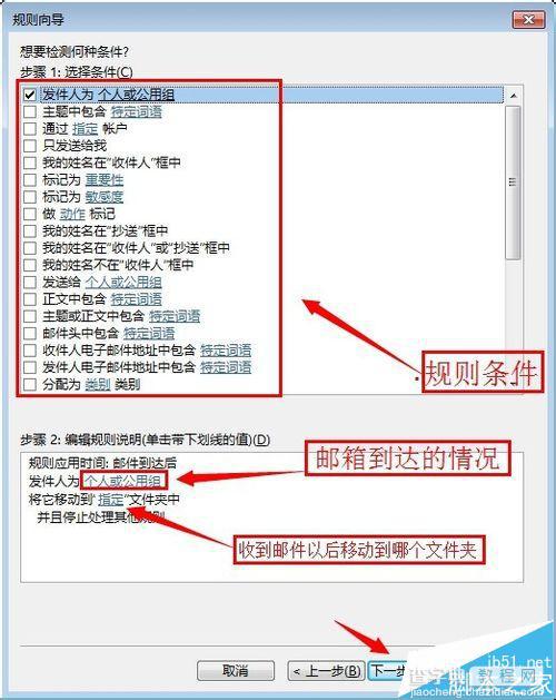 outlook2013邮箱规则怎么管理?4