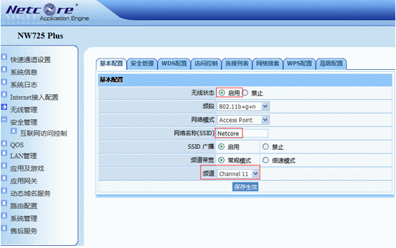 磊科NW715P 无线路由器设置图文教程7