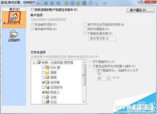 Outlook 2007发送接收错误点击无反应怎么?5