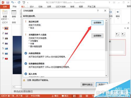 ppt2013幻灯片怎么快速删除所有批注?8