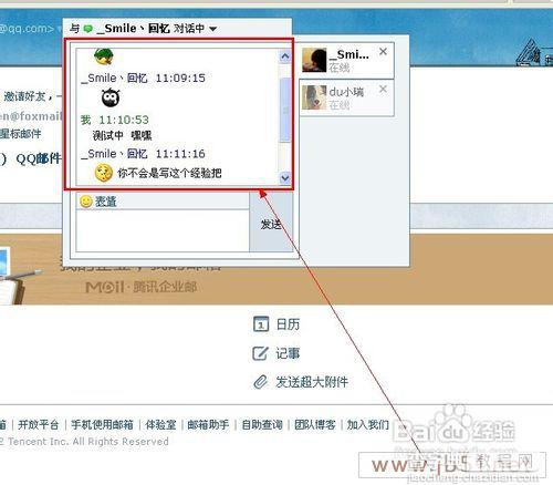 使用QQ邮箱与好友聊天方法(图文教程)8