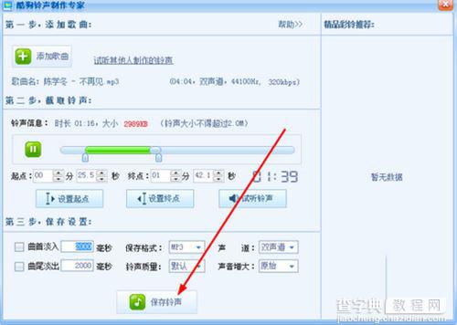 酷狗铃声制作专家软件如何制作铃声?酷狗铃声制作图文使用教程8