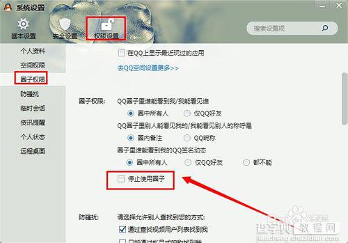 qq圈子怎么退出 qq停止使用圈子详细步骤介绍（图文）5