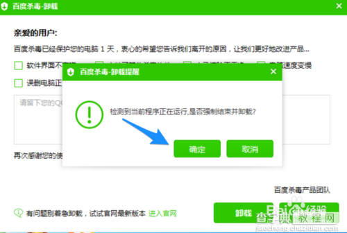 百度杀毒怎么卸载不了?如何彻底删除百度杀毒?6