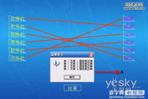 课件中的连线题 用ppt制作方法3