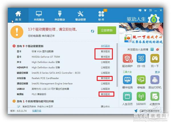 万能网卡驱动谁强？驱动人生6网卡版PK驱动精灵万能卡版10