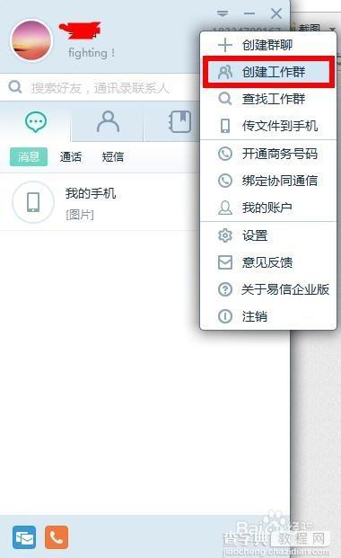 易信怎么创建群？易迅建群的方法4