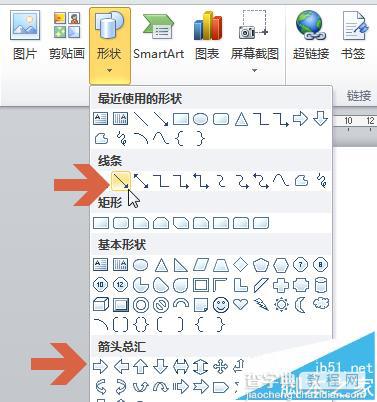 word2010怎么自己画箭头?3