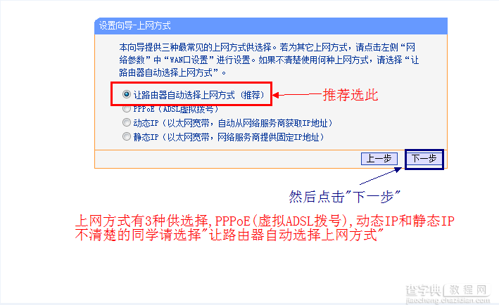 TP-LINK 无线路由器基本设置(新手入门)21