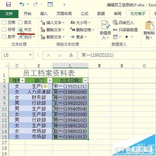 excel不使用快速分列提取数据中的文字的动图演示3