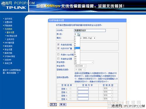 TP-LINK TL-WR541G+设置完全攻略图文教程9