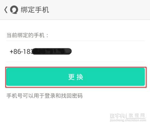 易信更改手机号码将绑定的号码换成现在使用的号码4