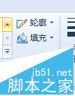 windows自带的画图工具怎么绘制图形?7