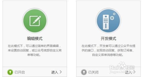 微信公众平台使用教程13