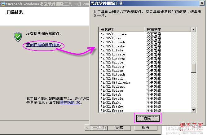 windows恶意软件删除工具(MRT.exe)检查计算机是否感染病毒使用图解2