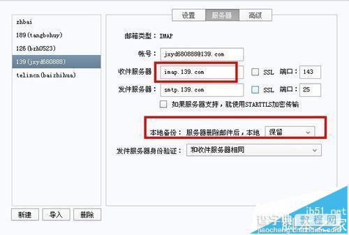 Foxmail7.2怎么删除服务器邮件而保留本地备份?5