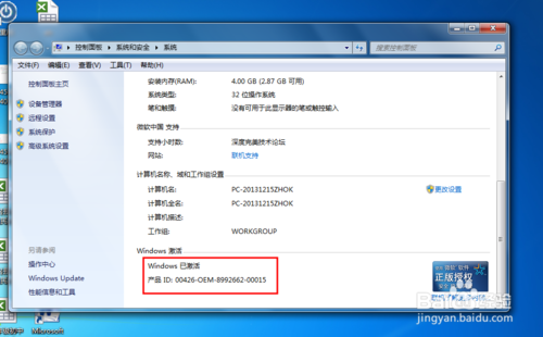 一键激活Office2010、2013和WIN7、8、8.1图文教程13