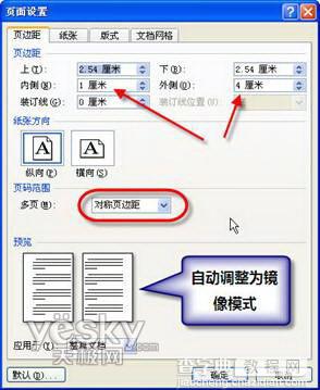 Word2007书籍排版教程：讲义注释页面设置3