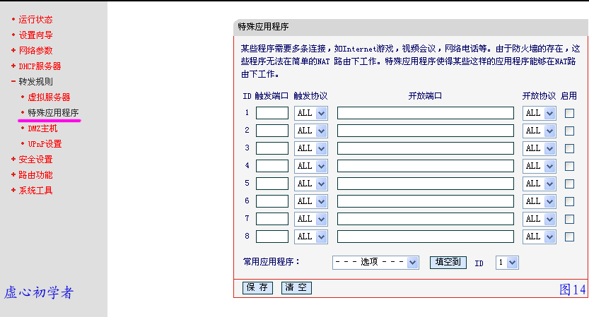 路由器 简单设置图解教程14