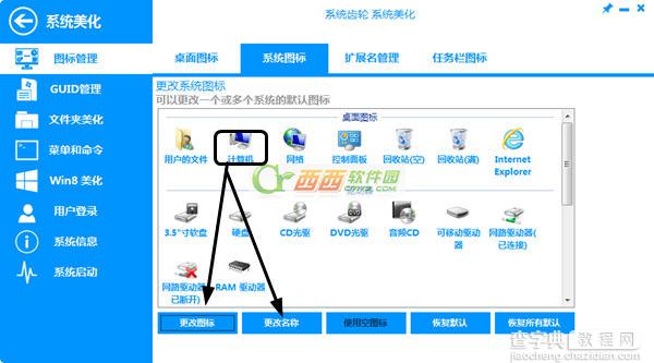 系统齿轮如何使用 图文5