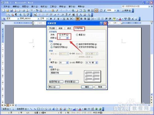 用word如何制作真实的试卷模版？5