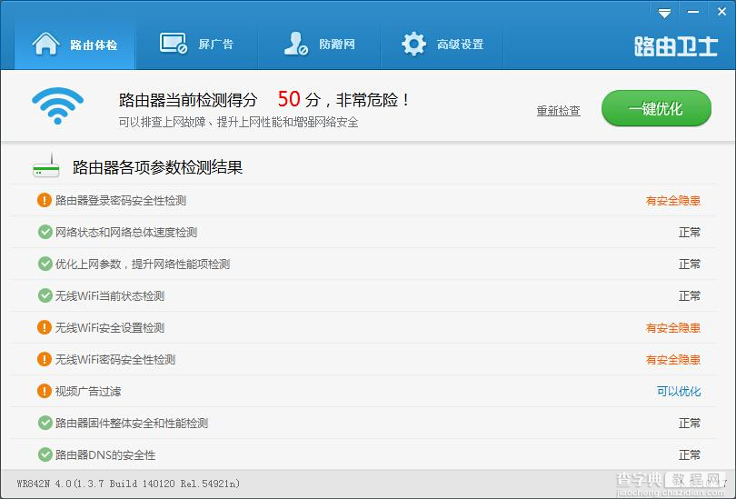 您的WiFi安全吗？让路由卫士来为您把关让它变得更快，更安全3