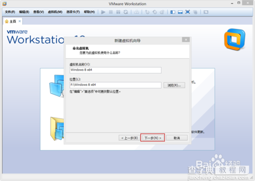 VMware Workstation 10 安装配置Windows8.1环境教程6