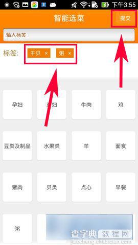 手机版网上厨房智能选菜功能使用方法图文介绍5