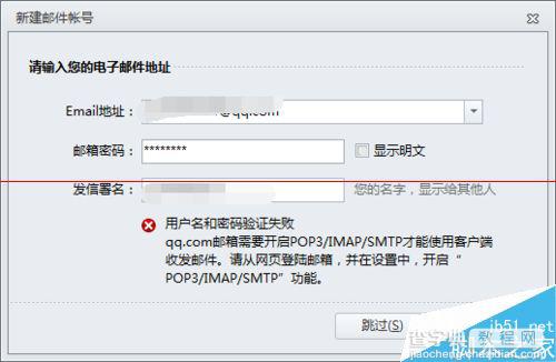 解决360加密邮用户名密码验证失败的教程2