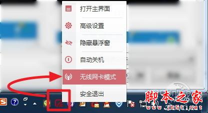 腾讯全民WIFI替代无线网卡操作教程7