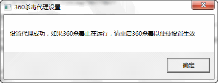 360杀毒之使用脚本设置代理服务器3