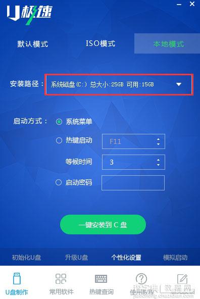 U极速本地模式怎么使用 U极速U盘启动盘制作工具本地模式安装使用教程2