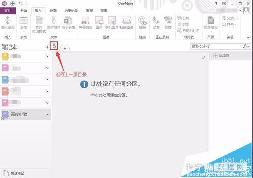 OneNote怎么建立多级文件夹?onenote文件夹的新建方法6