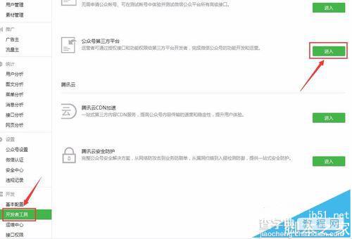 微信公众号开发者账号该怎么申请?1