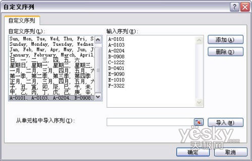 Excel 2007中用填充序列填数据的两种方法3