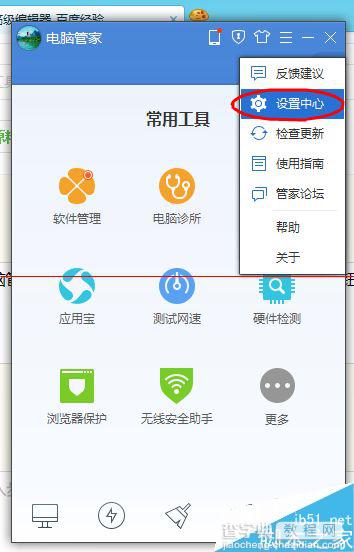 腾讯qq电脑管家怎么设置关闭微软自动更新？2