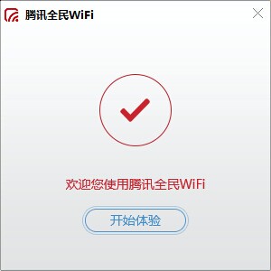 腾讯全民wifi是什么？腾讯全民wifi使用方法4