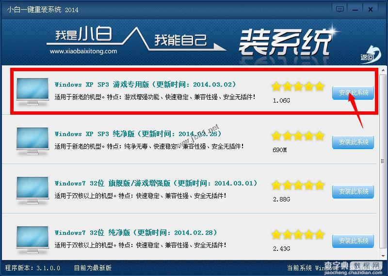 小白一键重装系统工具v3.0使用教程2