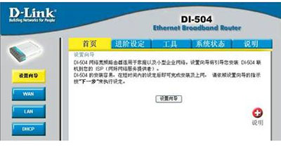 D-link 路由器设置 Dlink DI-504路由器上网设置图文教程18