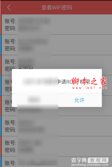 wifi管家怎么查看密码 wifi管家查看密码教程4