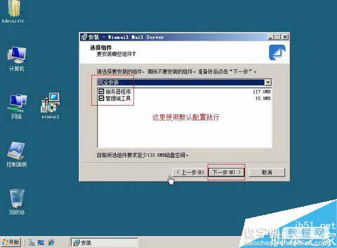 Winmail Mail Server邮件服务器软件怎么使用?Winmail Mail Server安装以及使用教程详5