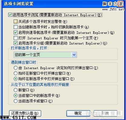 如何用IE浏览器实现单窗口多任务标签2