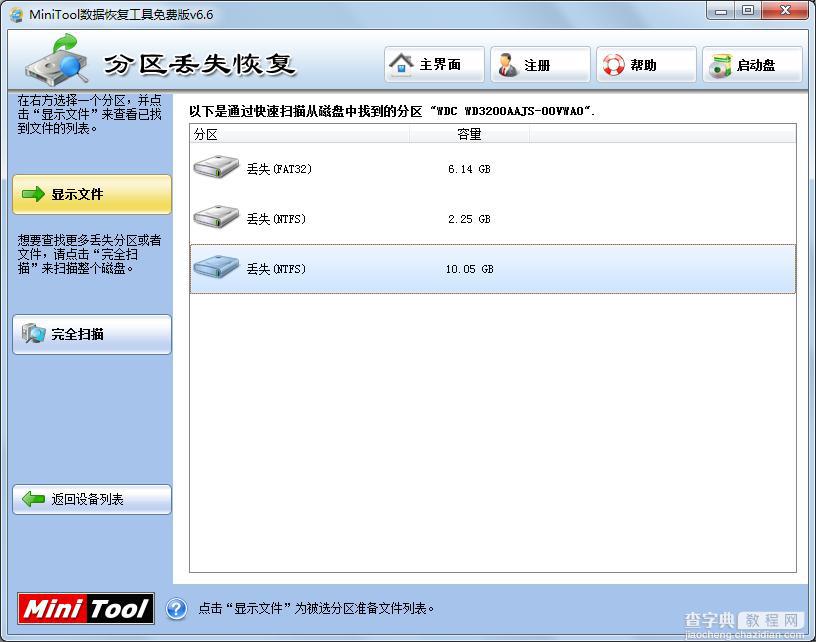 MiniTool数据恢复工具怎么用？系统分区数据丢失的恢复方法具体教程4