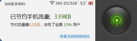 360随身wifi怎么用 2代360随身WiFi新增功能介绍12