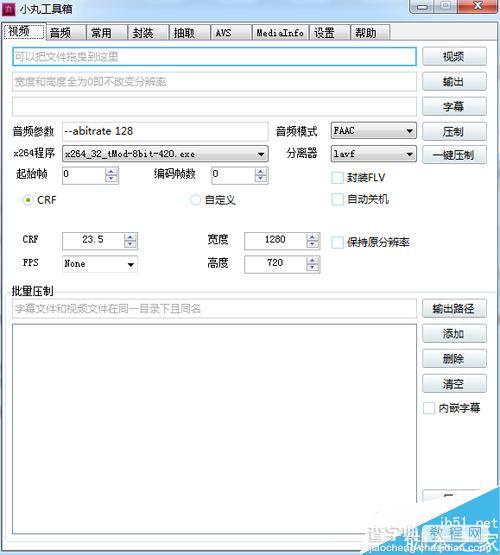 小丸工具箱(视频处理)如何使用?小丸工具箱视频使用教程1