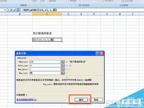 在excel表格中怎么使用REPLACEB函数?6