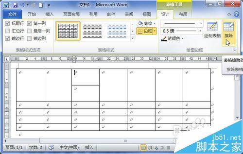 Word2010怎么快速合并单元格? 单元格合并的三种方法6