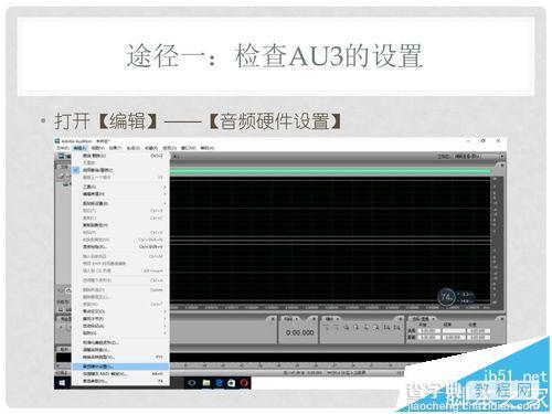 Win10系统中Adobe Audition 3不能录音该怎么办?2