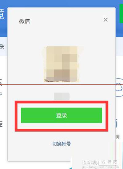 使用QQ电脑管家对微信电脑版进行安全护航2